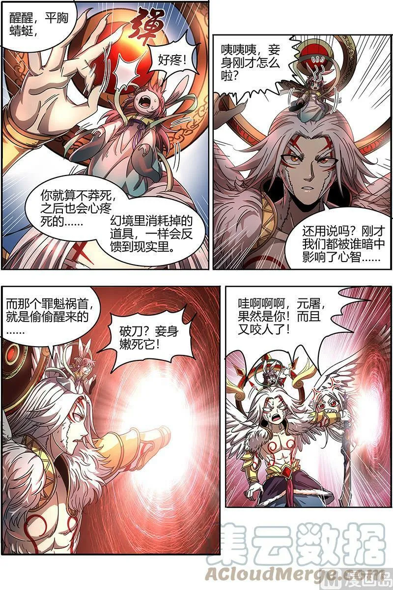 022-07 22海皇篇：玄冥劫 第9页