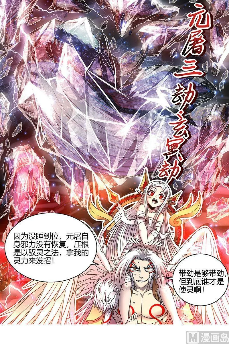022-07 22海皇篇：玄冥劫 第14页