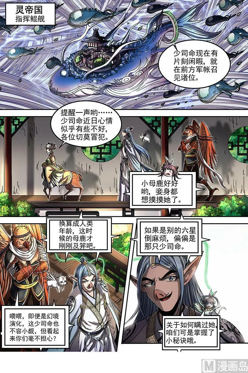 022-05 22海皇篇：少司命 第2页