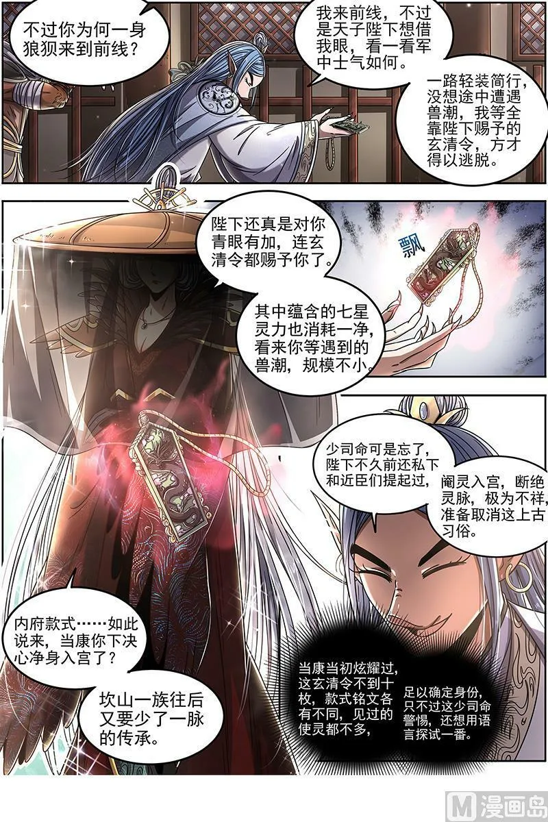 022-05 22海皇篇：少司命 第4页
