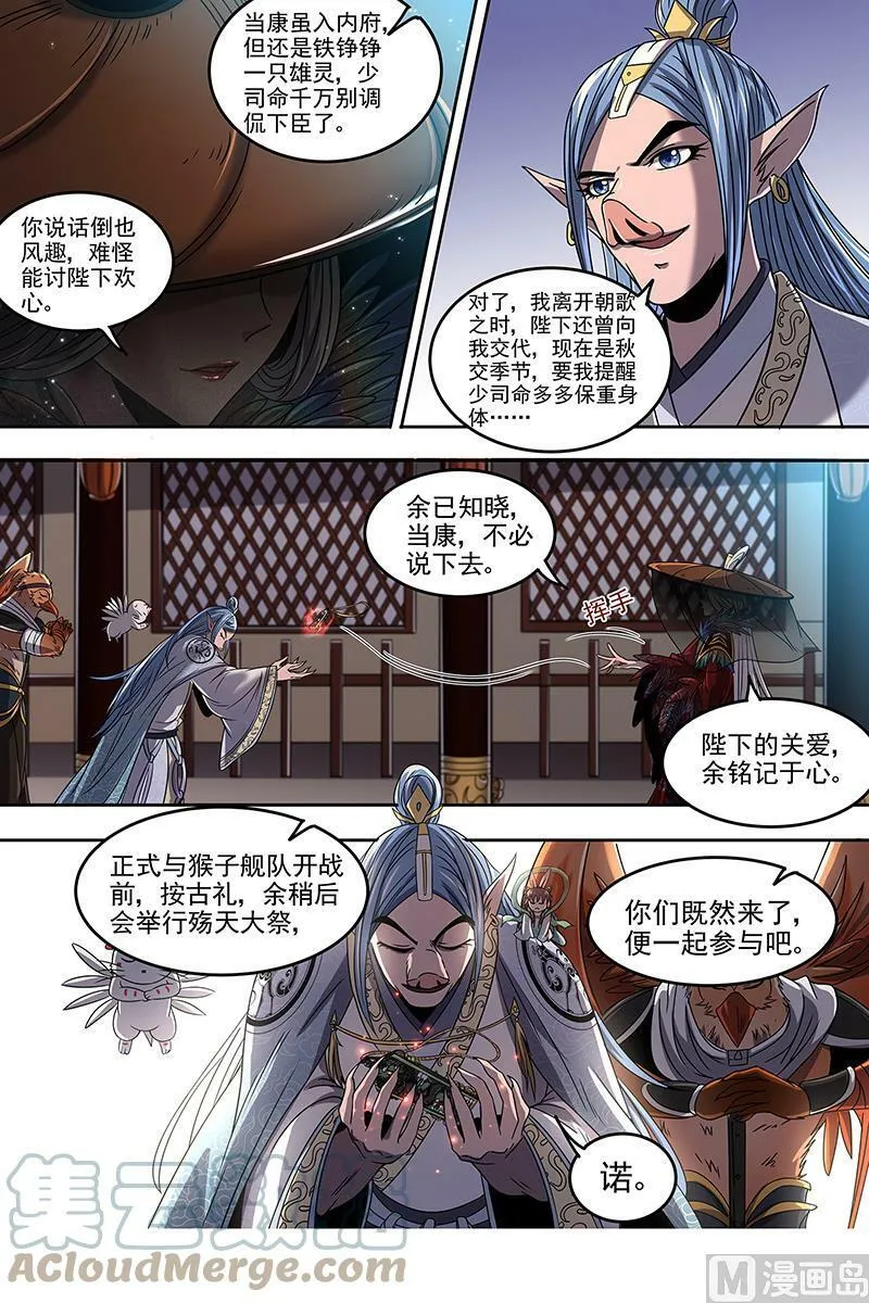 022-05 22海皇篇：少司命 第5页