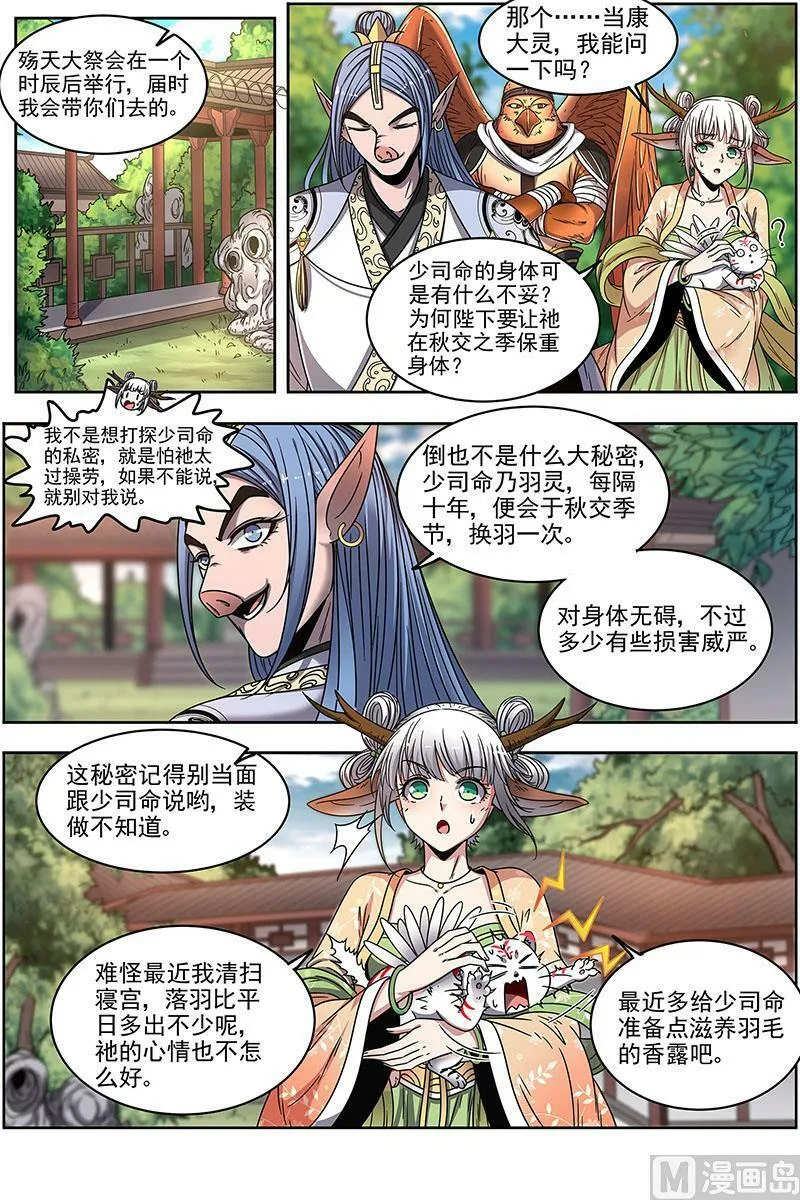 022-05 22海皇篇：少司命 第6页