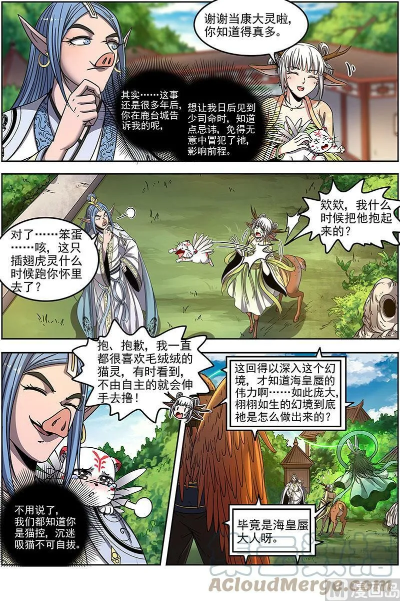022-05 22海皇篇：少司命 第7页