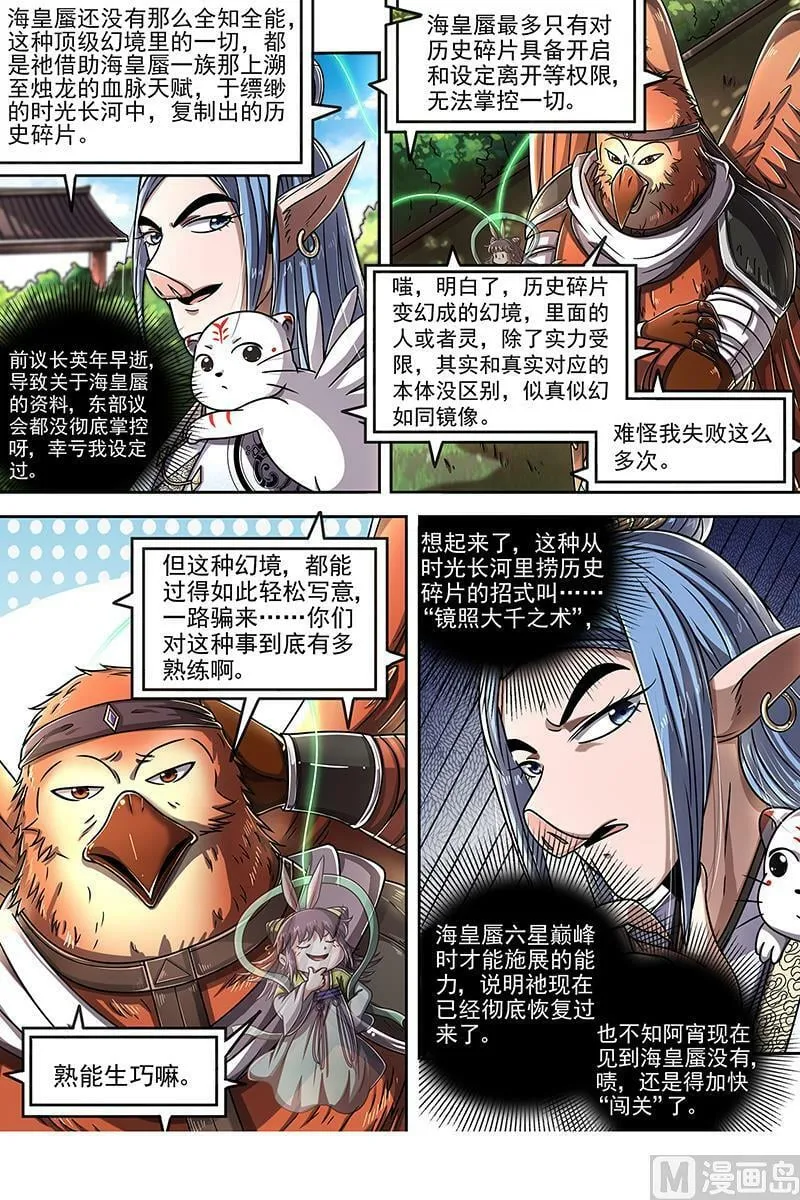 022-05 22海皇篇：少司命 第8页