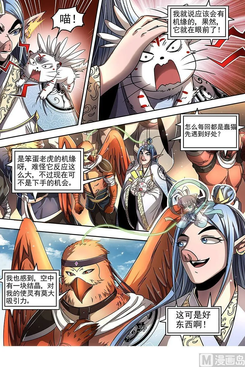 022-05 22海皇篇：少司命 第12页