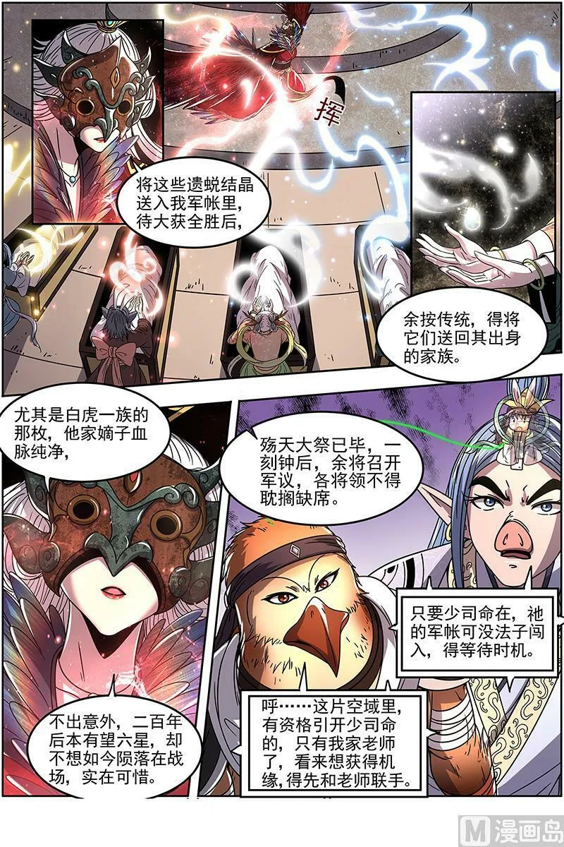 022-05 22海皇篇：少司命 第14页