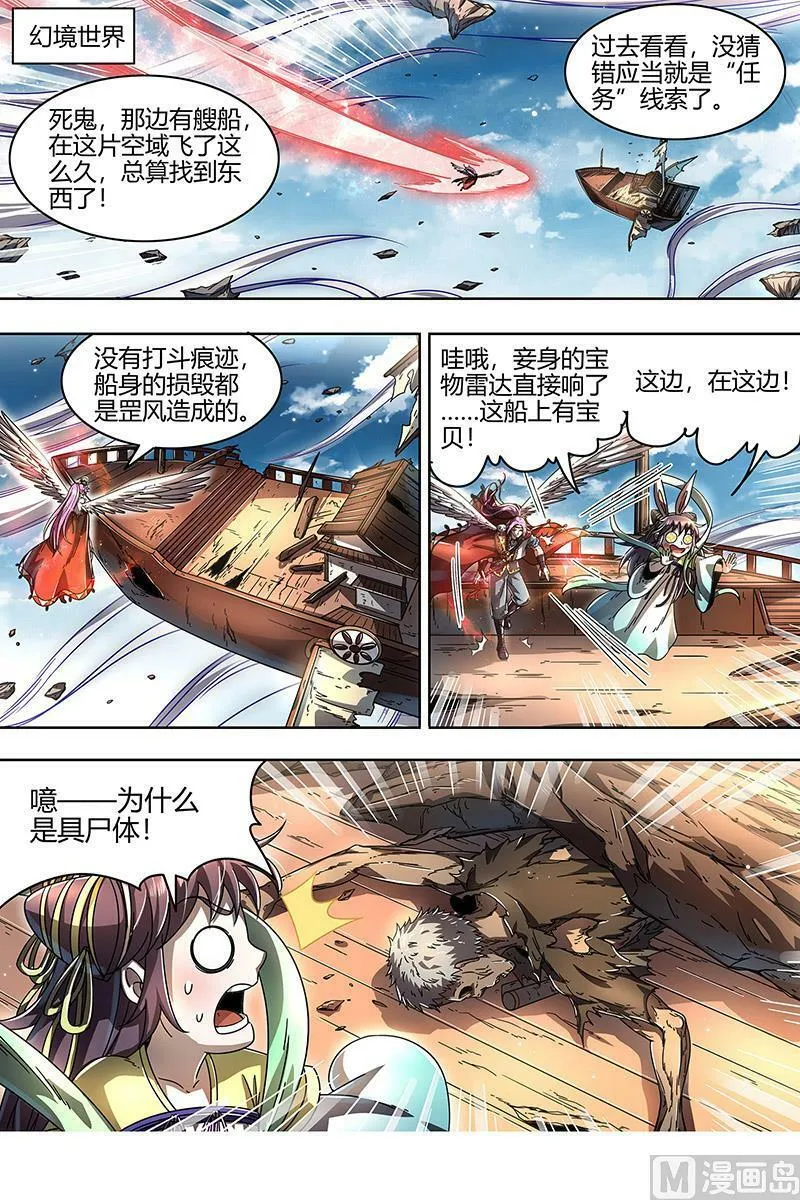 022-04 22海皇篇：联手闯敌营 第2页