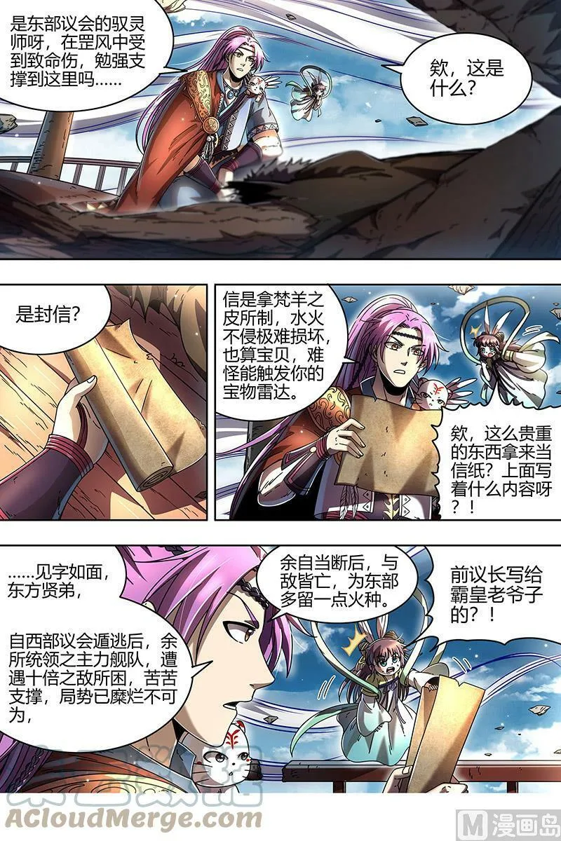 022-04 22海皇篇：联手闯敌营 第3页