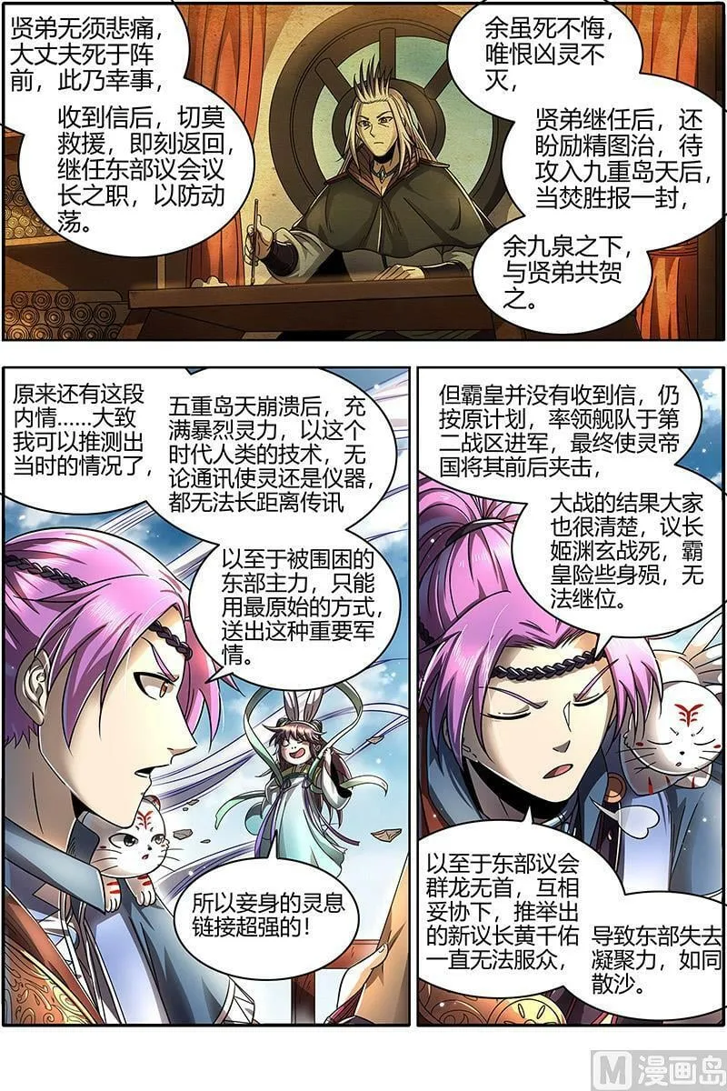 022-04 22海皇篇：联手闯敌营 第4页