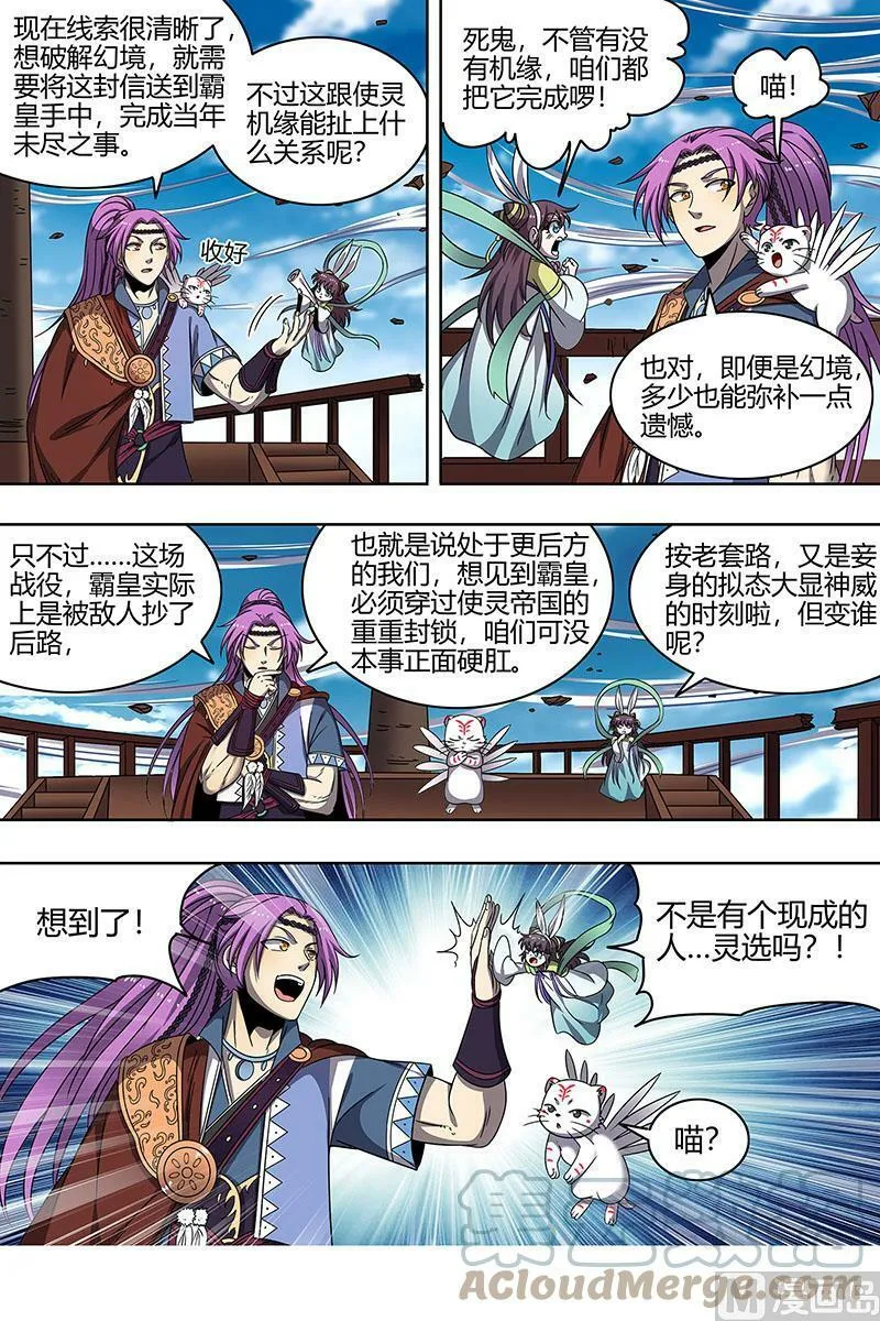 022-04 22海皇篇：联手闯敌营 第5页