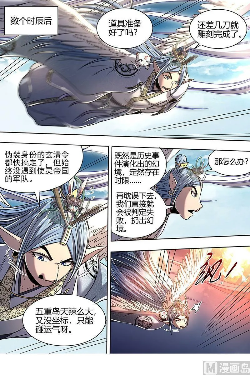 022-04 22海皇篇：联手闯敌营 第6页