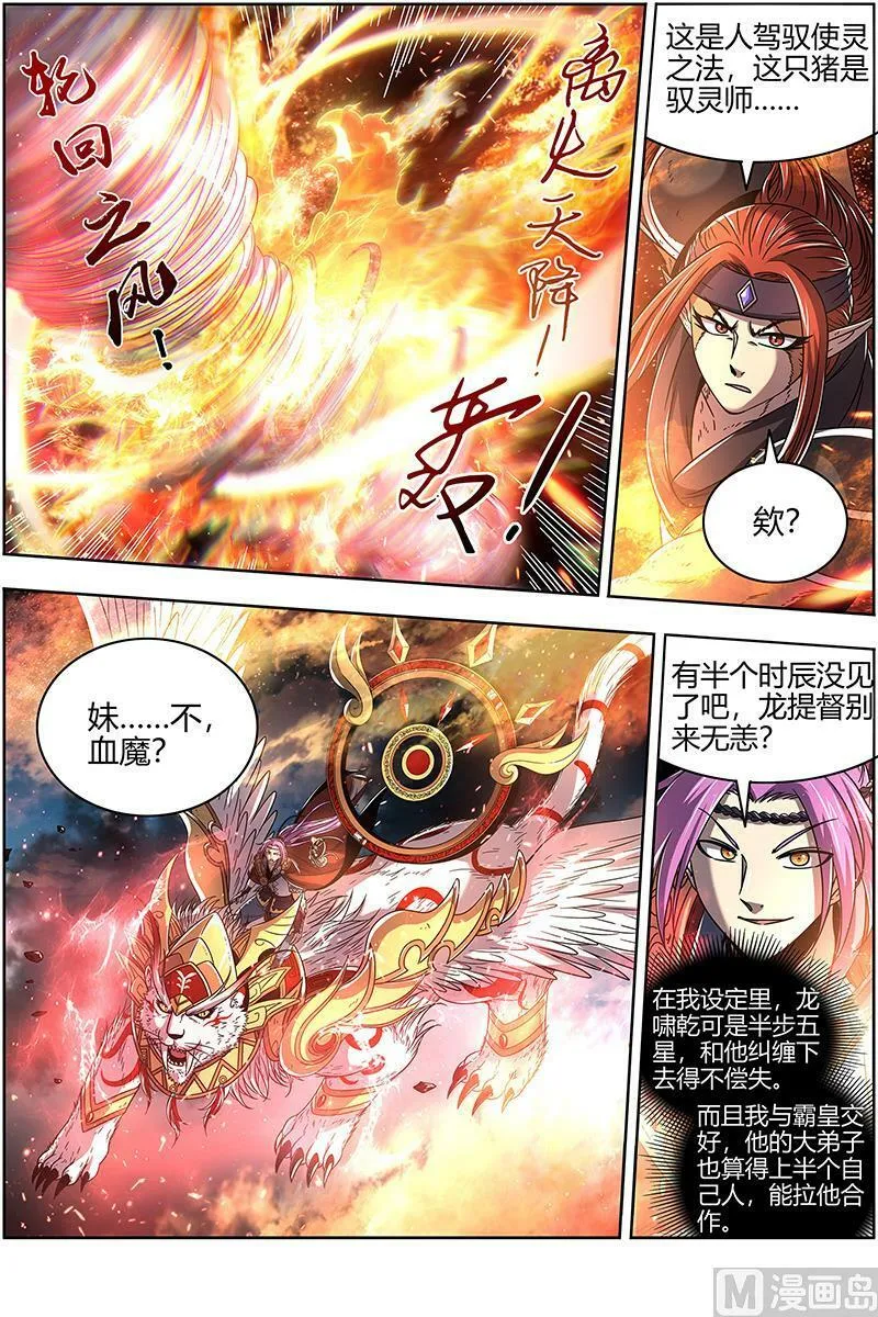 022-04 22海皇篇：联手闯敌营 第8页
