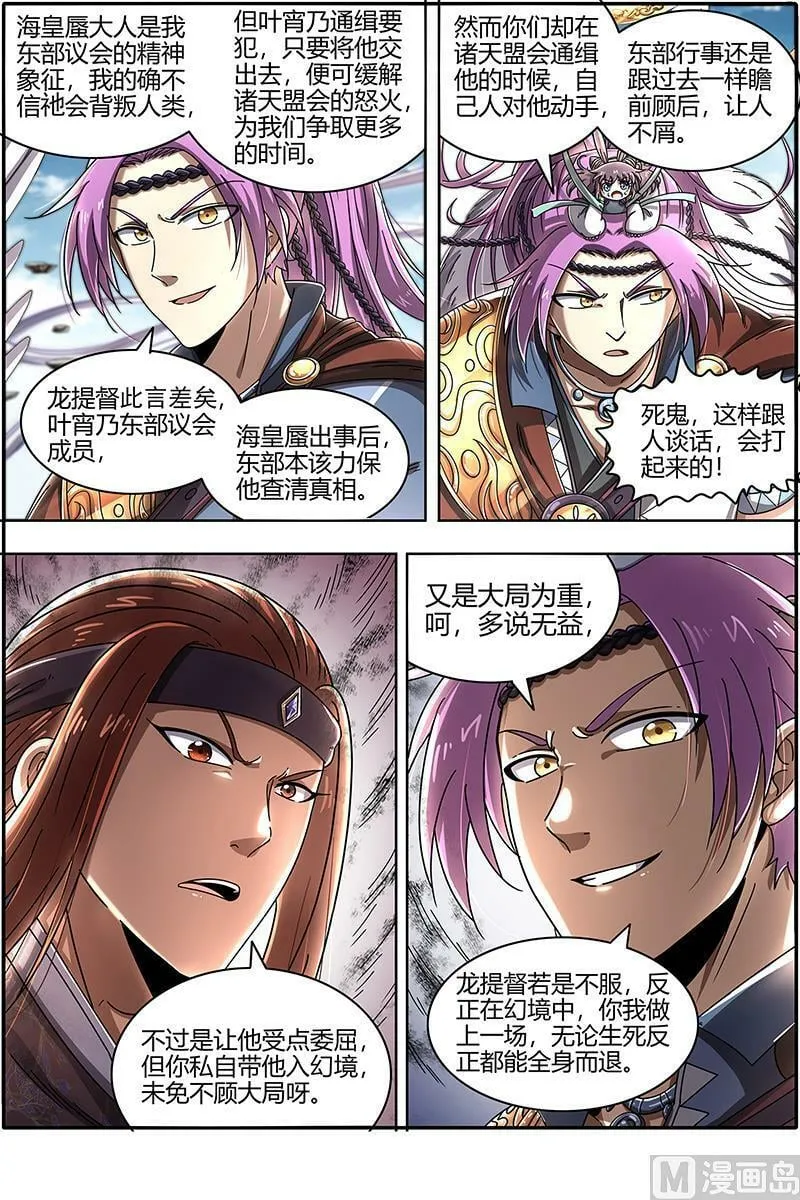 022-04 22海皇篇：联手闯敌营 第10页