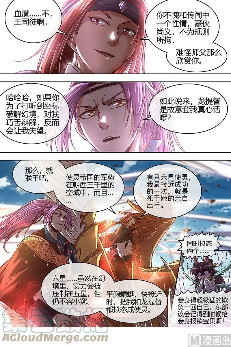 022-04 22海皇篇：联手闯敌营 第11页