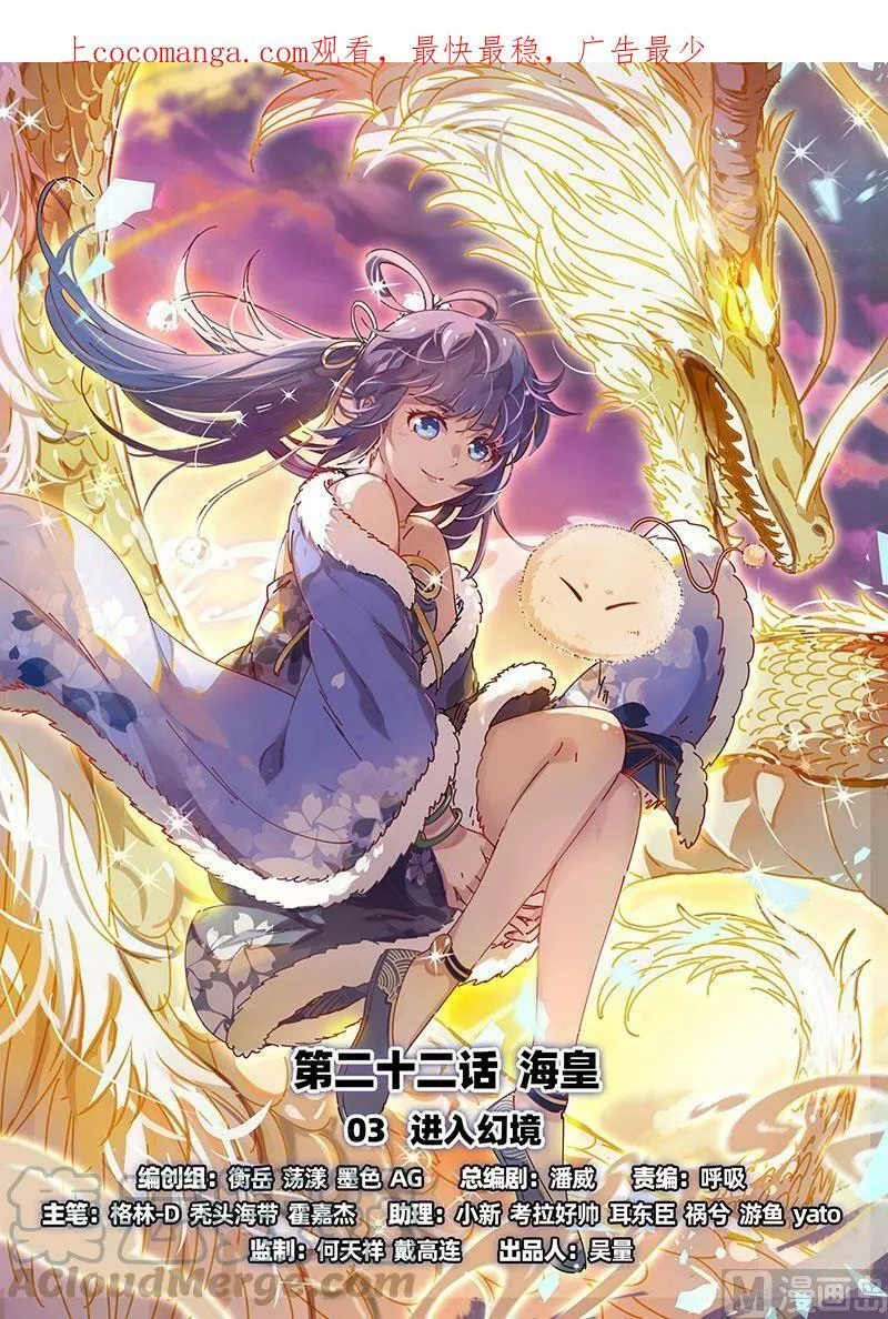 022-03 22海皇篇：进入幻境 第1页