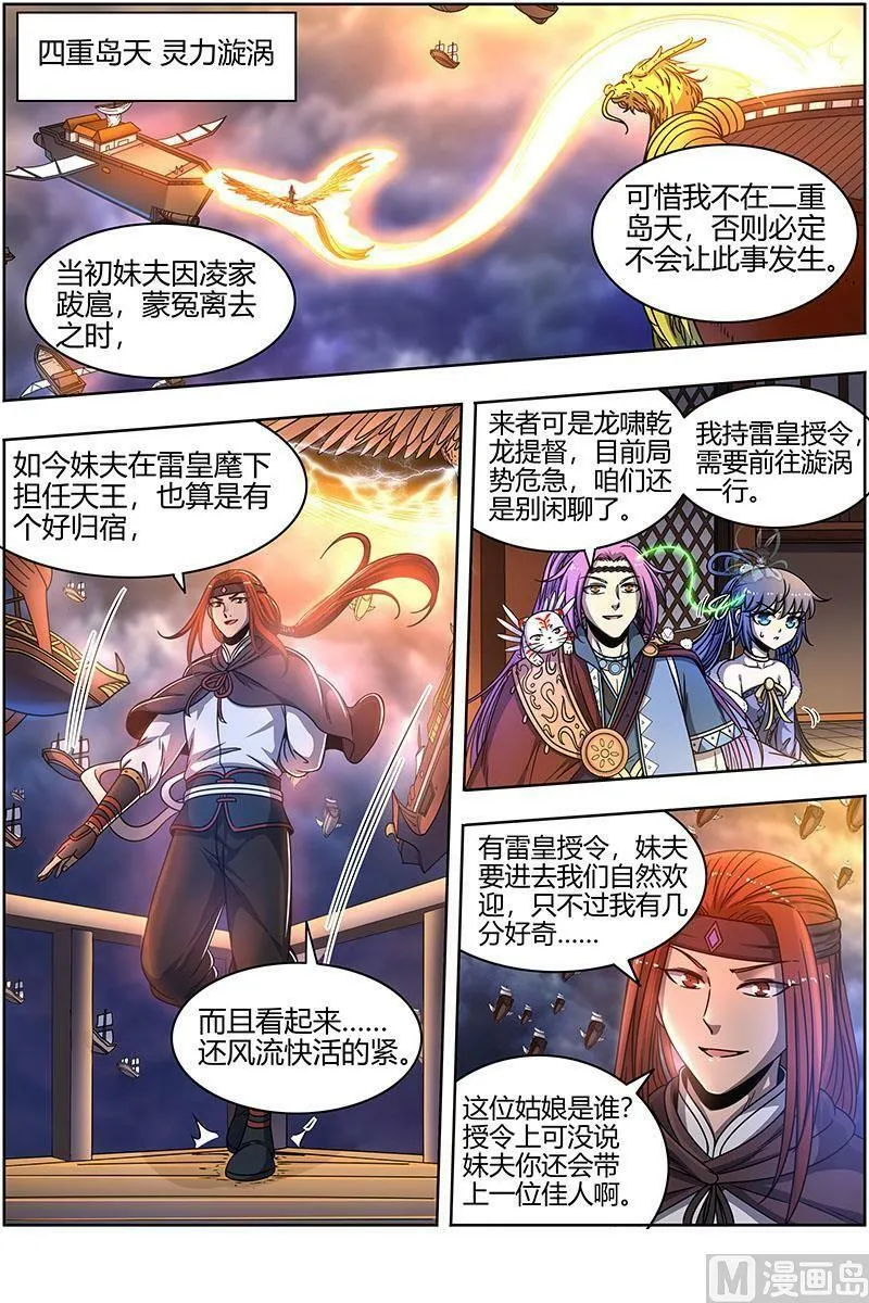 022-03 22海皇篇：进入幻境 第2页