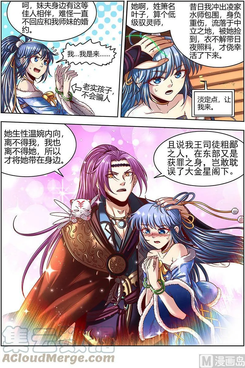 022-03 22海皇篇：进入幻境 第3页