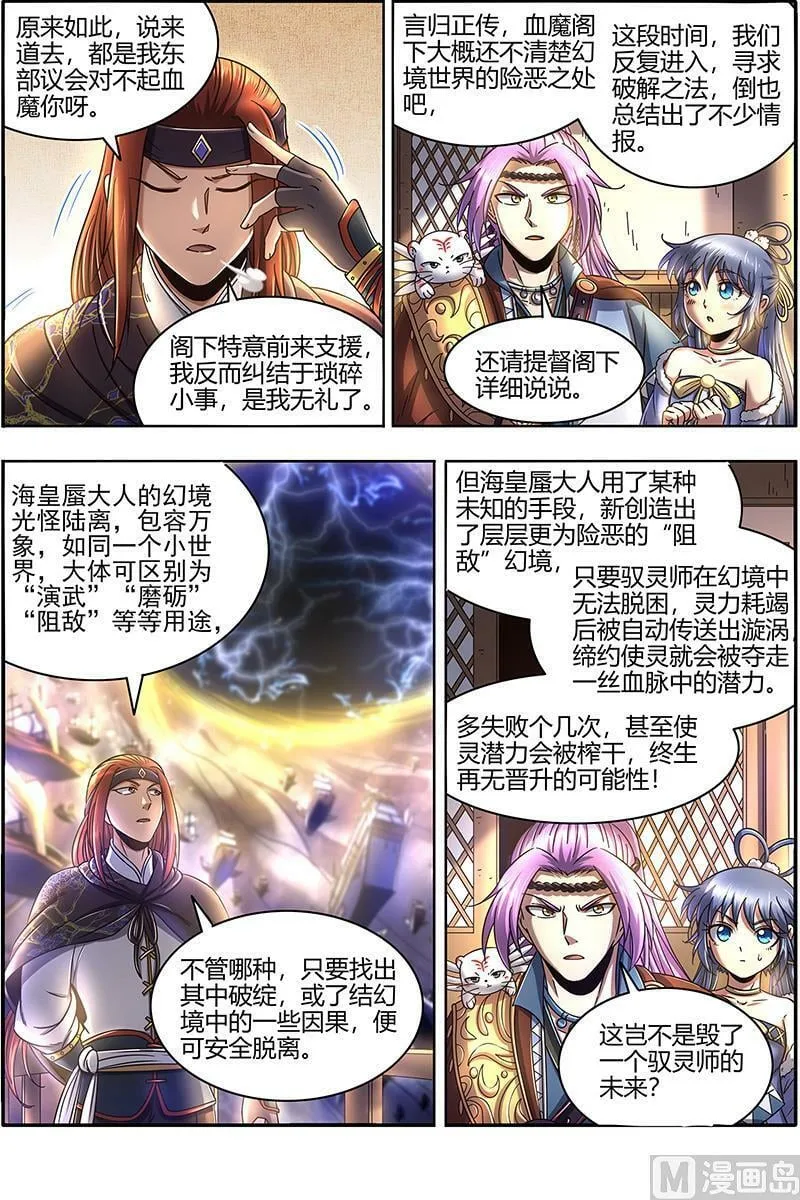 022-03 22海皇篇：进入幻境 第4页