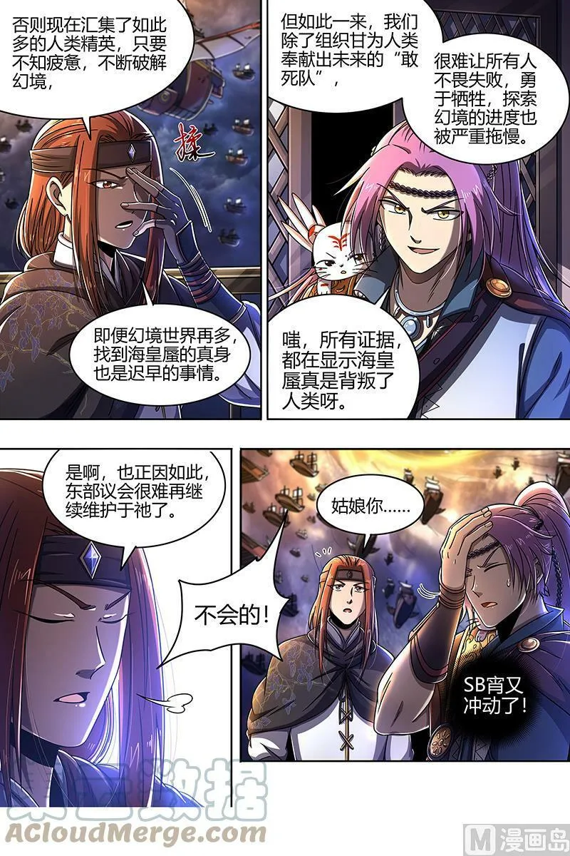 022-03 22海皇篇：进入幻境 第5页