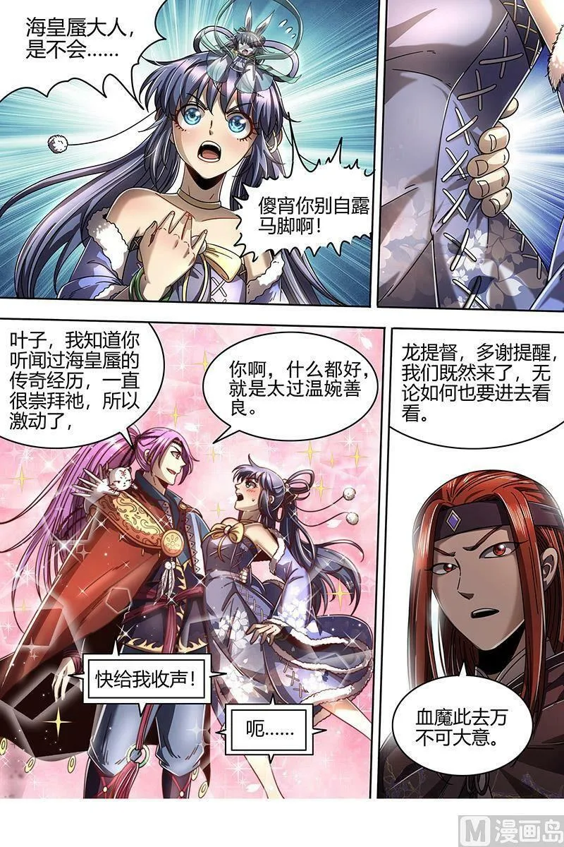 022-03 22海皇篇：进入幻境 第6页