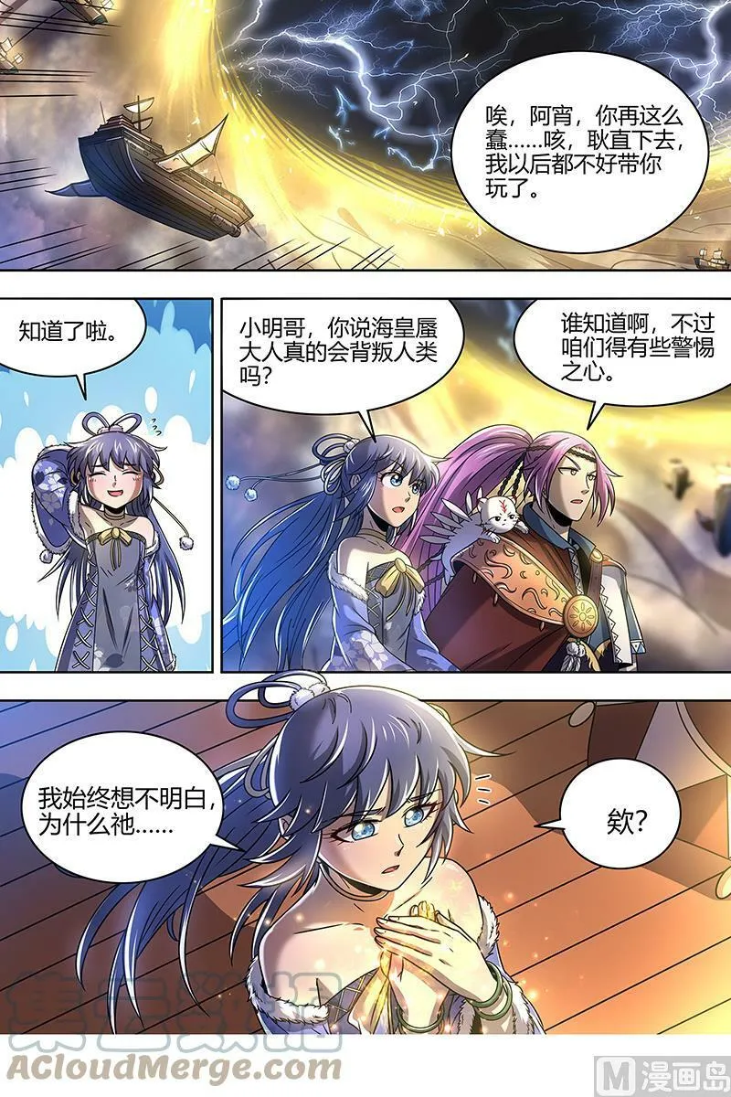 022-03 22海皇篇：进入幻境 第7页