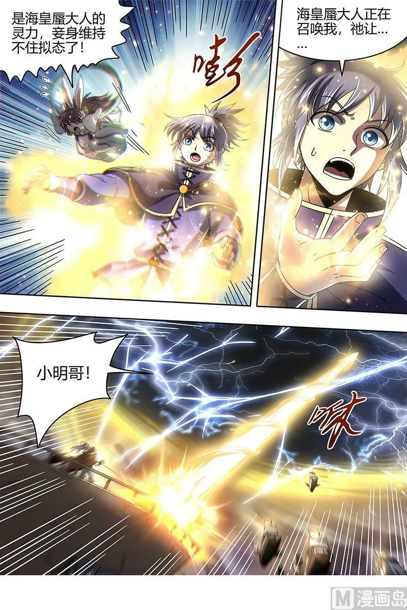 022-03 22海皇篇：进入幻境 第8页