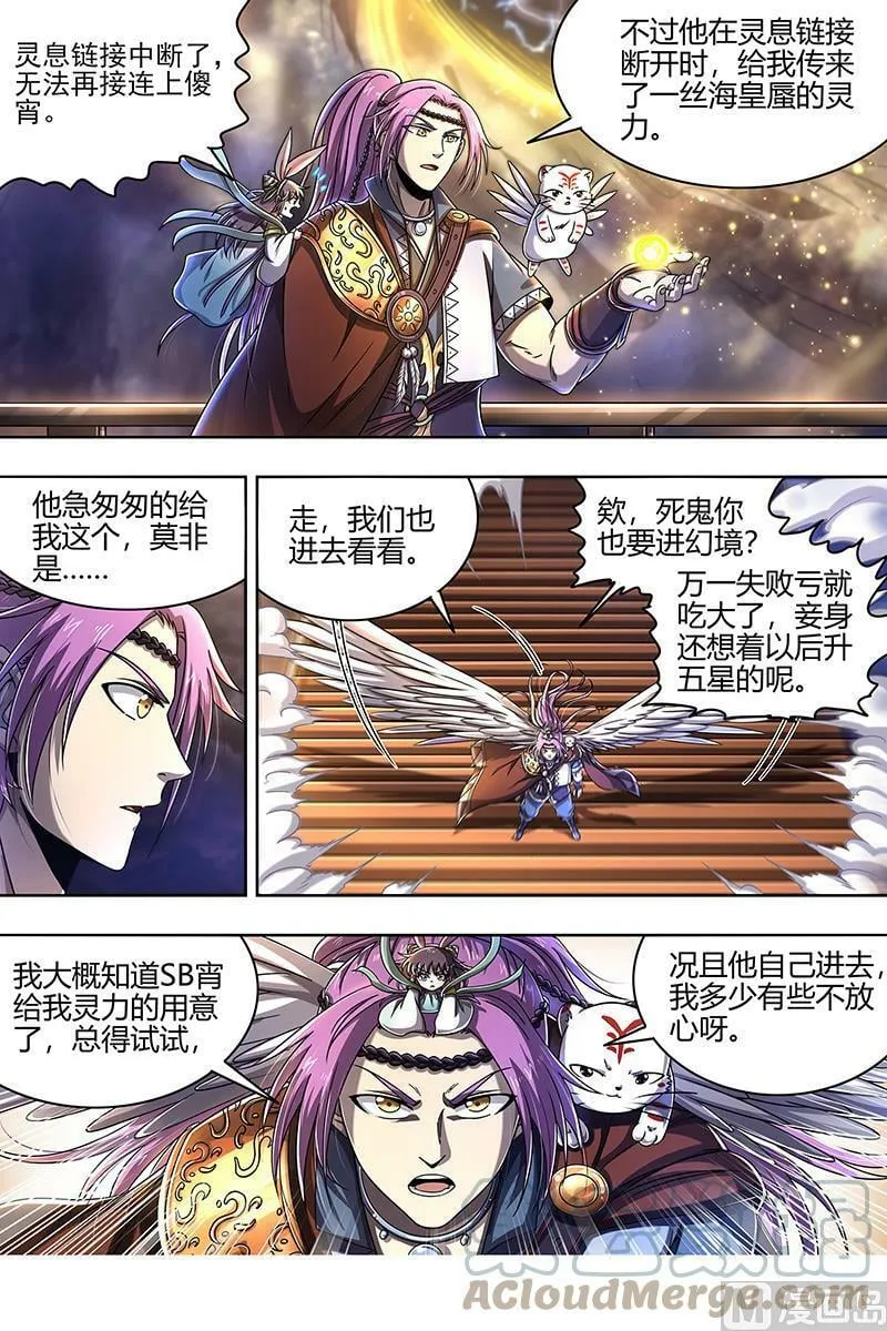 022-03 22海皇篇：进入幻境 第9页