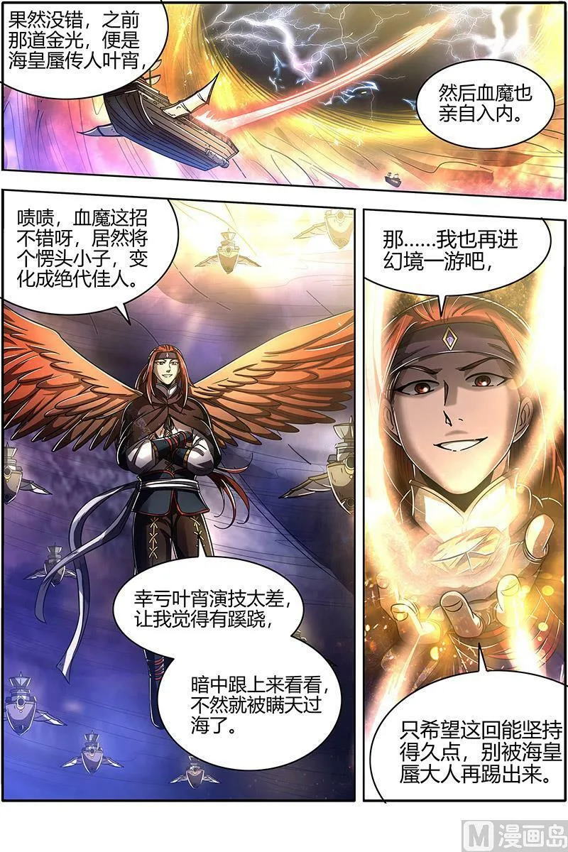 022-03 22海皇篇：进入幻境 第10页