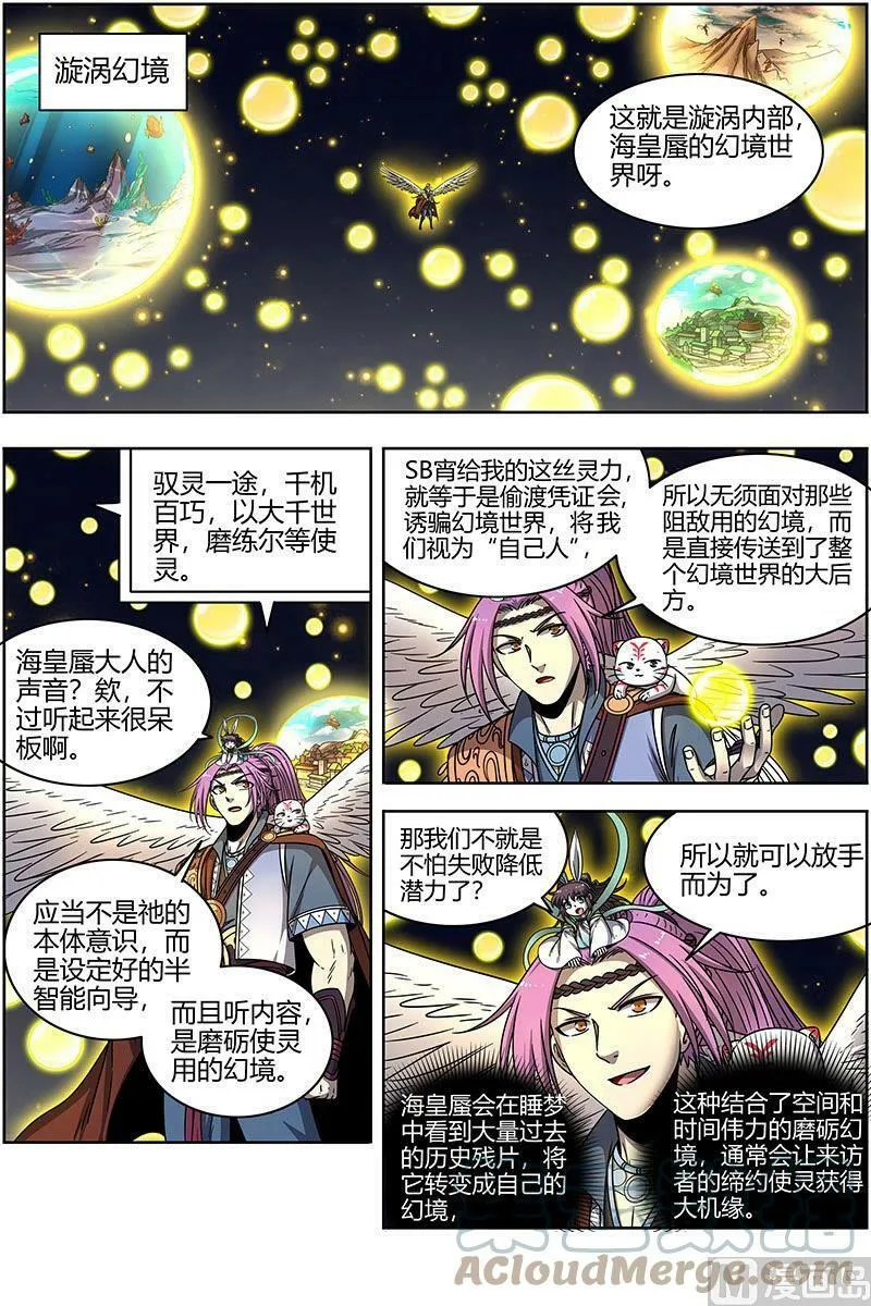022-03 22海皇篇：进入幻境 第11页