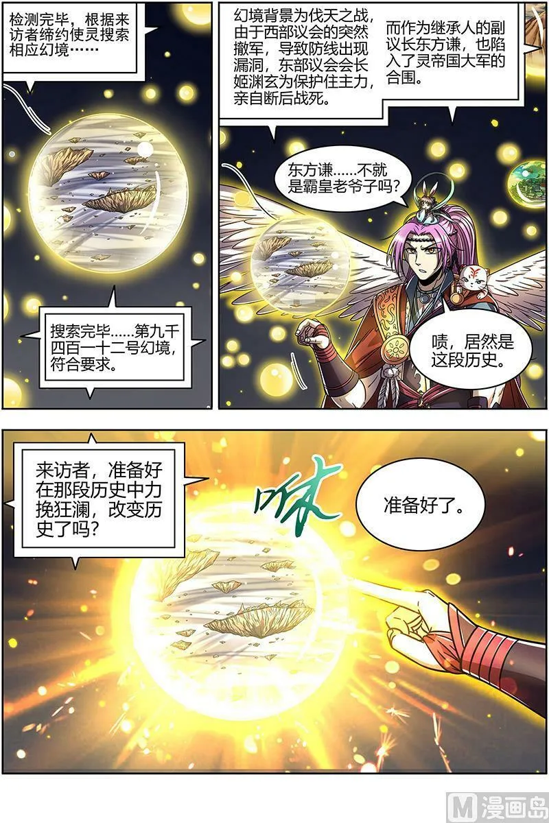 022-03 22海皇篇：进入幻境 第12页