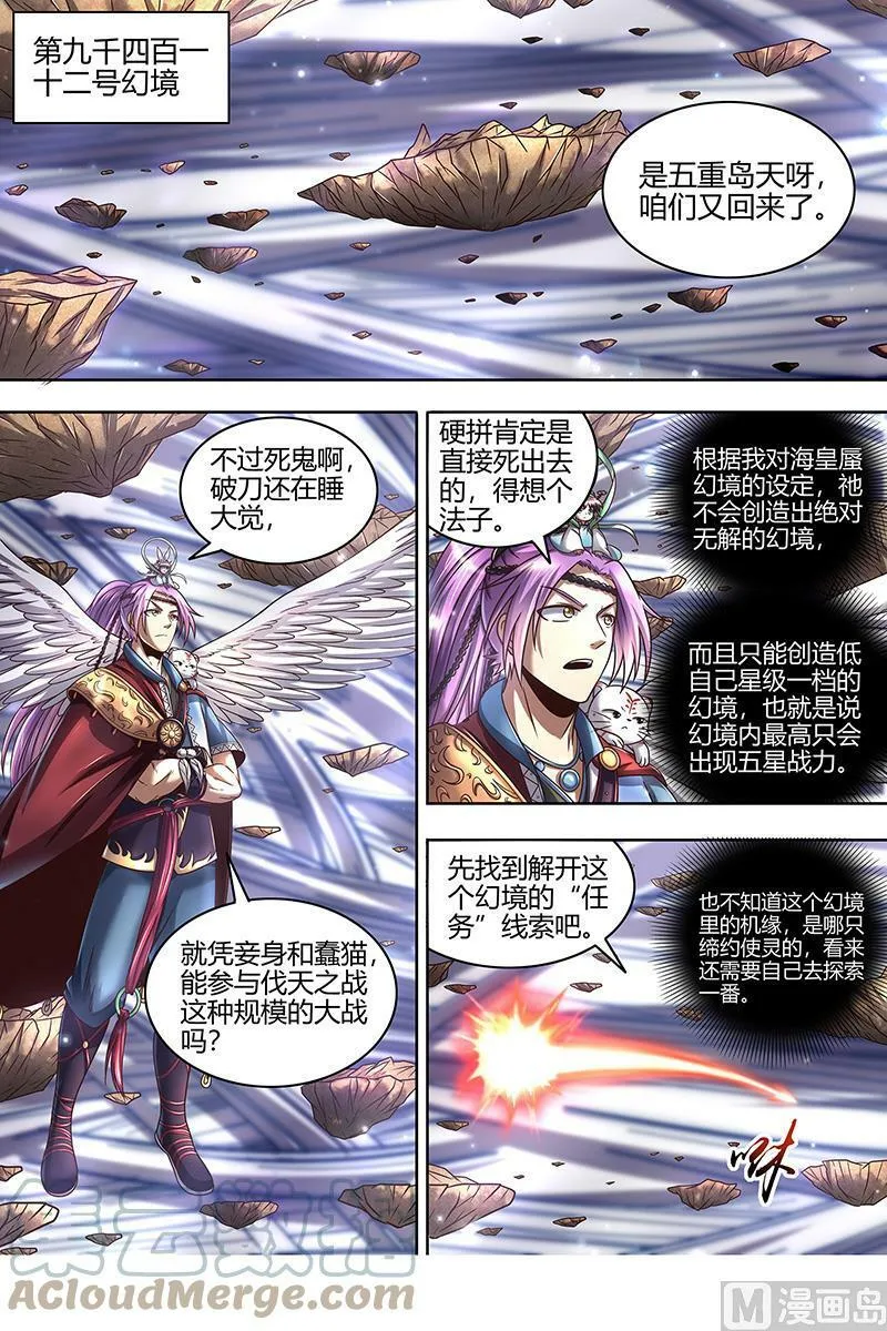 022-03 22海皇篇：进入幻境 第13页