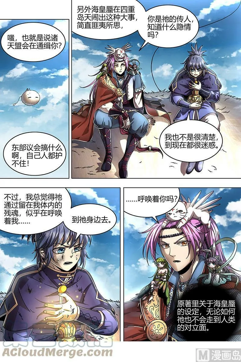 022-02 22海皇篇：“兄弟”齐心 第5页