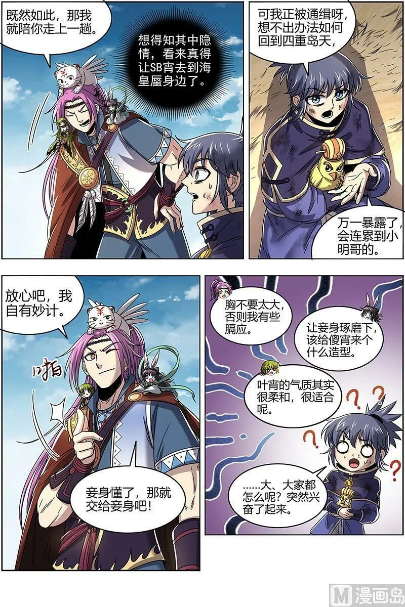 022-02 22海皇篇：“兄弟”齐心 第6页