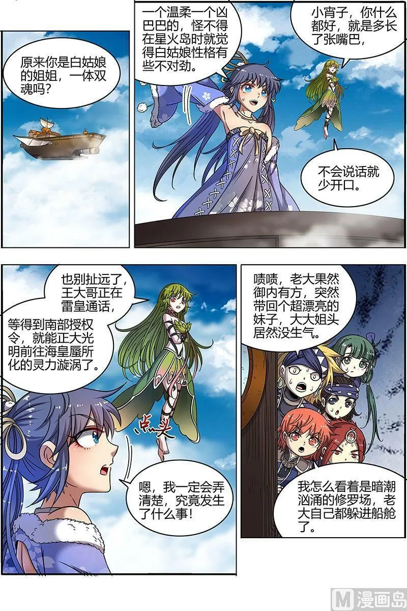 022-02 22海皇篇：“兄弟”齐心 第8页