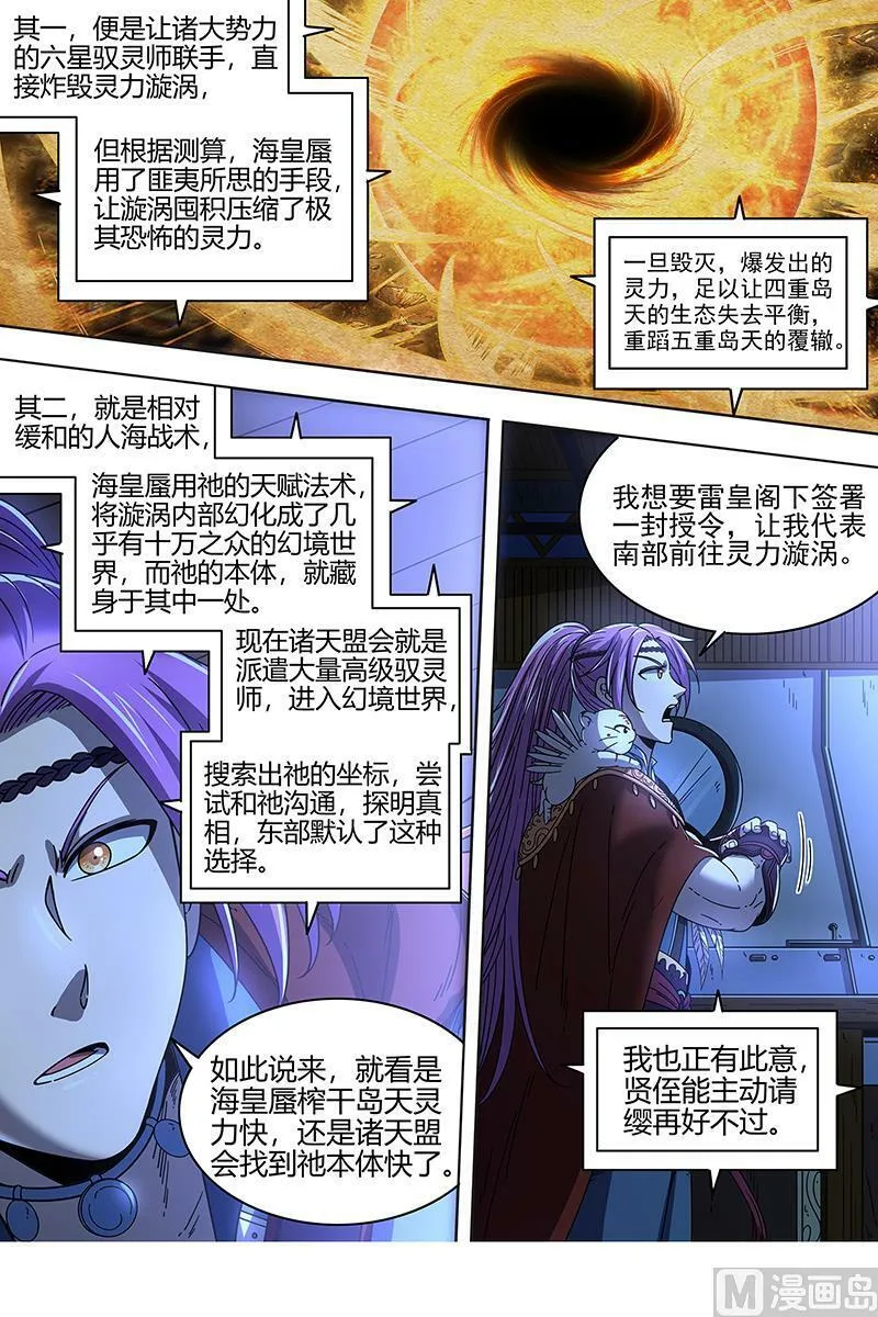022-02 22海皇篇：“兄弟”齐心 第10页