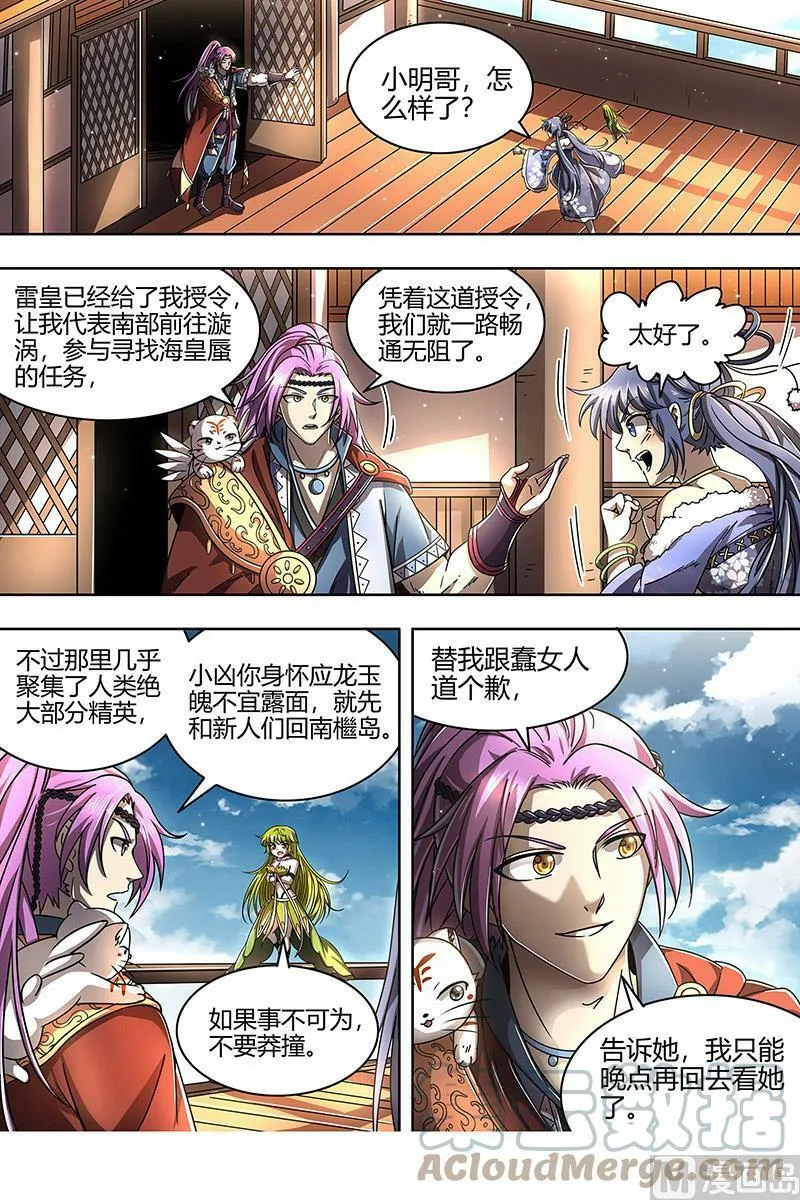 022-02 22海皇篇：“兄弟”齐心 第11页