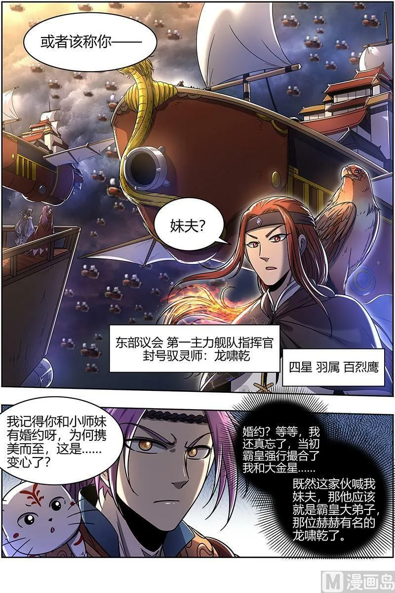 022-02 22海皇篇：“兄弟”齐心 第14页