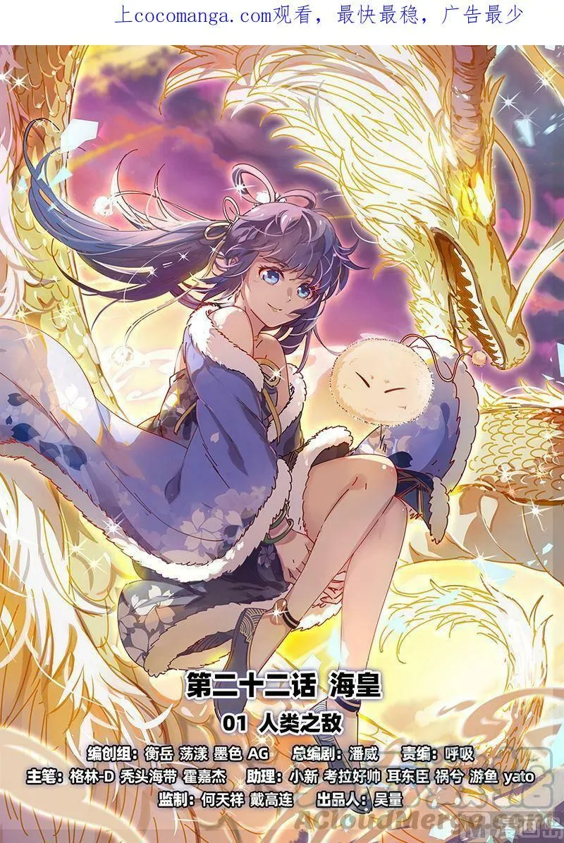 022-01 22海皇篇：人类之敌 第1页