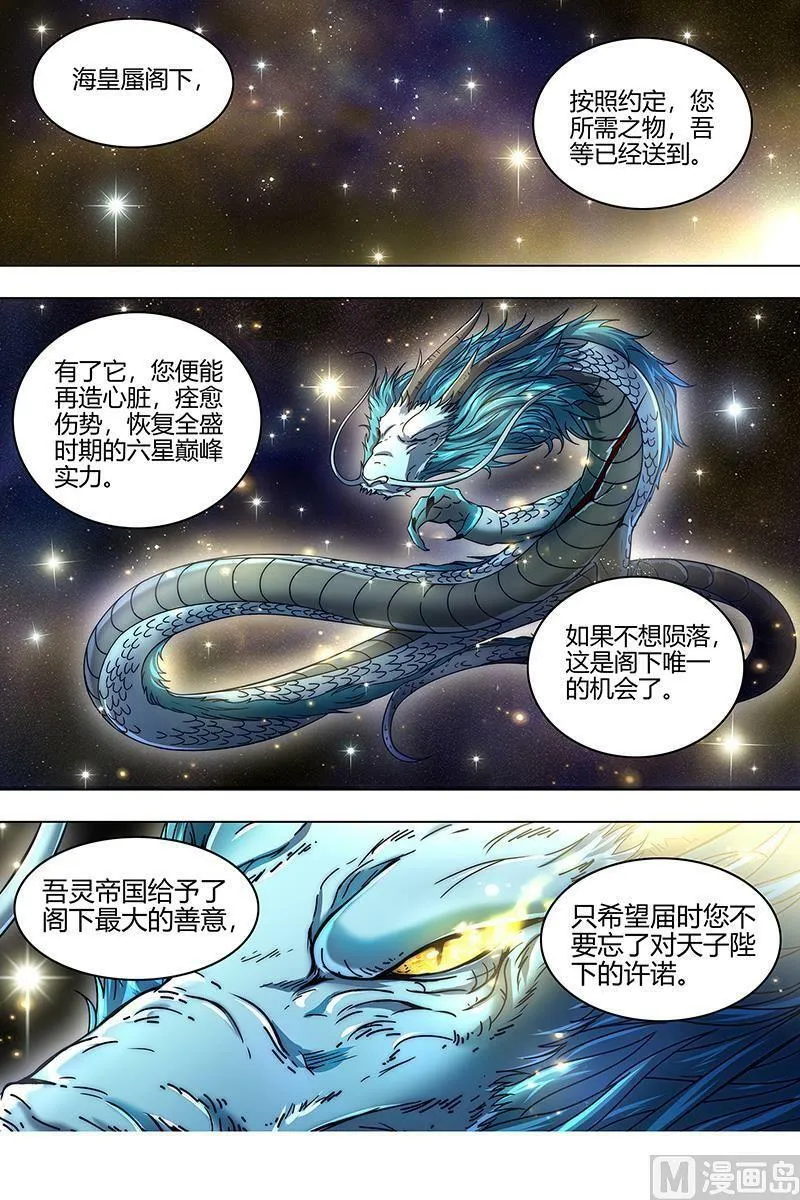 022-01 22海皇篇：人类之敌 第2页