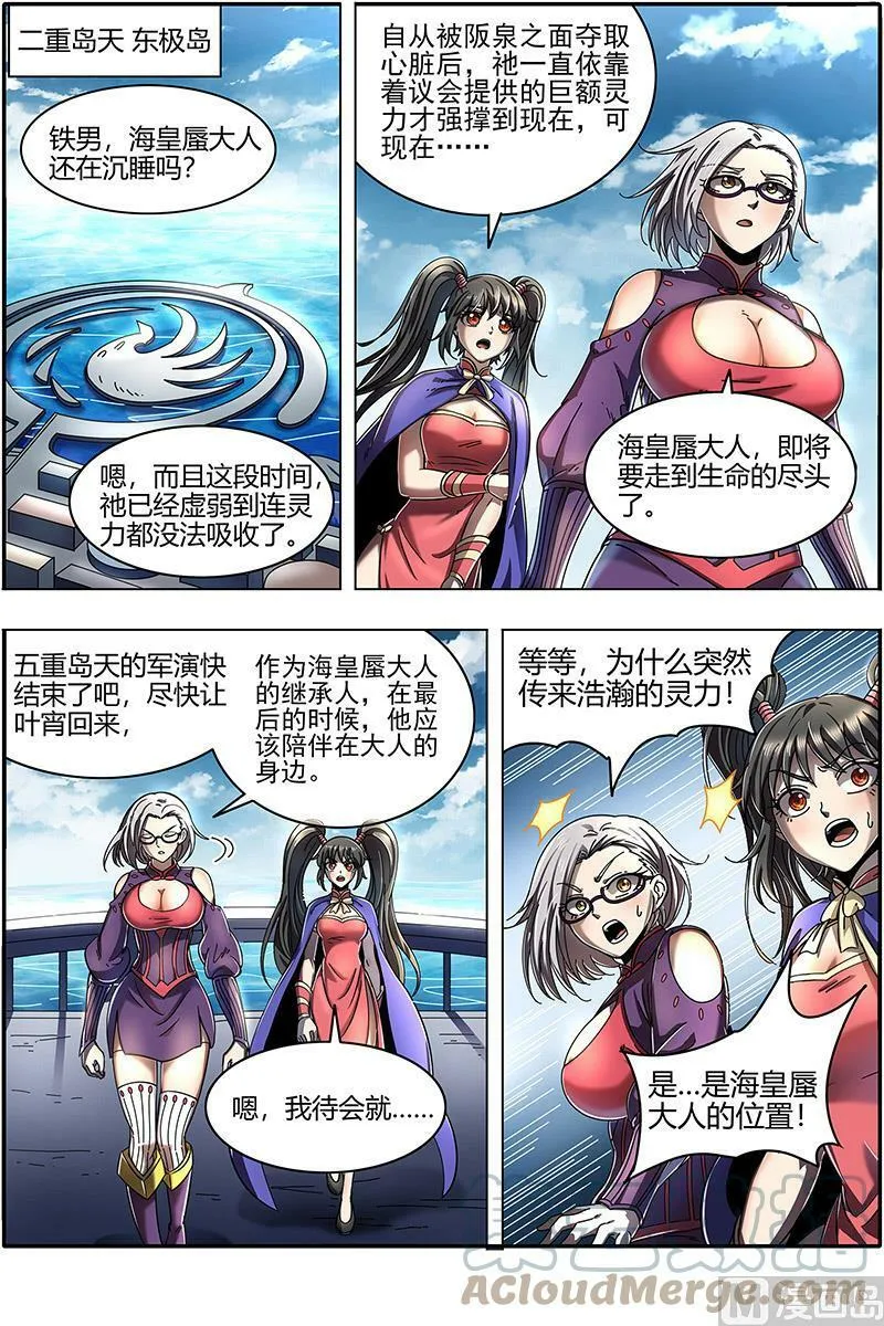 022-01 22海皇篇：人类之敌 第3页