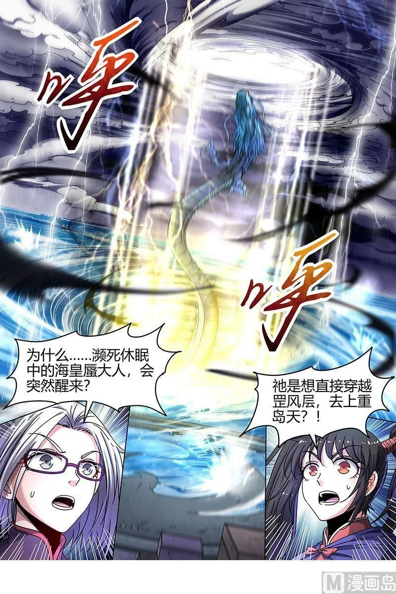 022-01 22海皇篇：人类之敌 第4页
