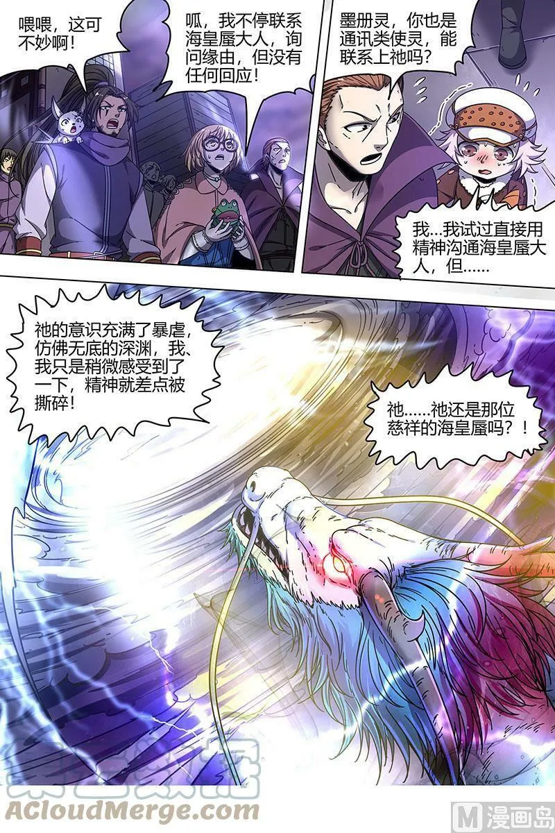 022-01 22海皇篇：人类之敌 第5页