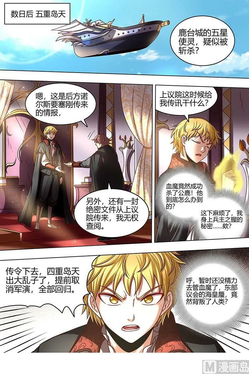 022-01 22海皇篇：人类之敌 第6页
