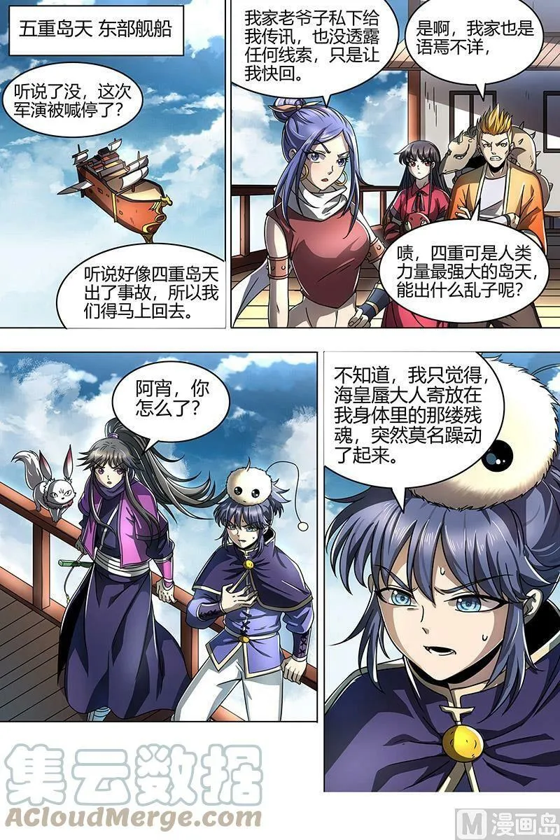 022-01 22海皇篇：人类之敌 第7页