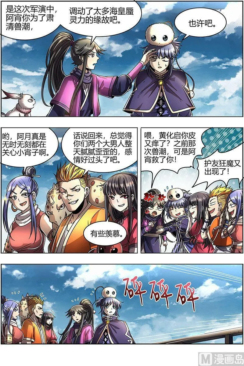 022-01 22海皇篇：人类之敌 第8页