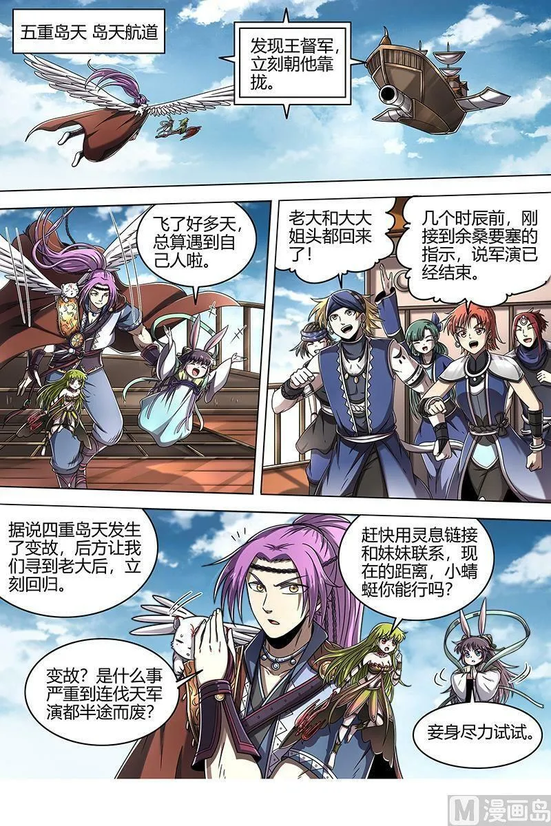 022-01 22海皇篇：人类之敌 第10页