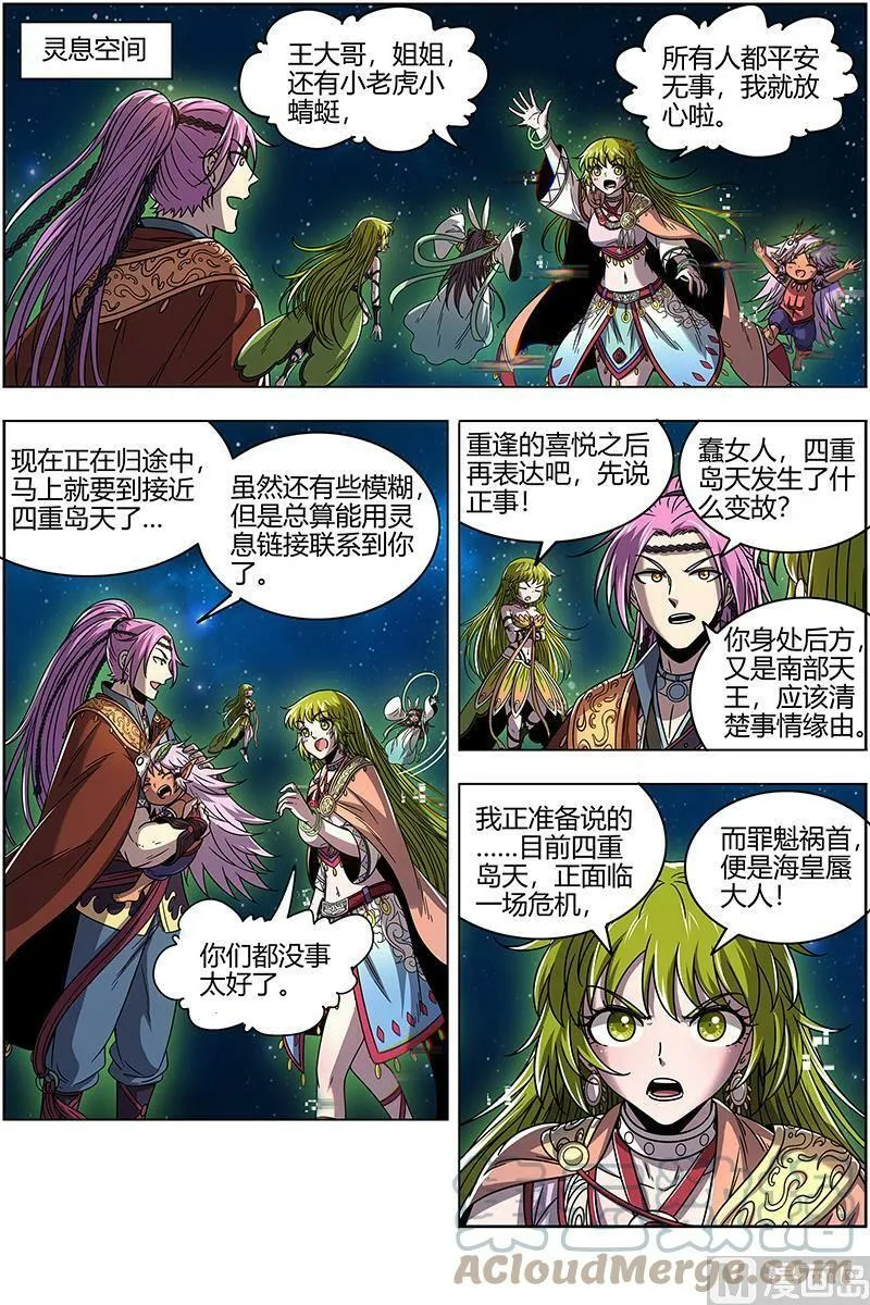 022-01 22海皇篇：人类之敌 第11页