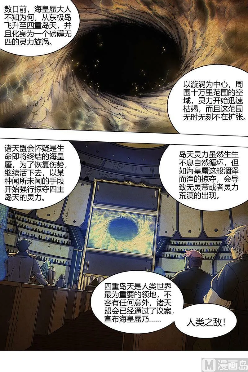 022-01 22海皇篇：人类之敌 第12页
