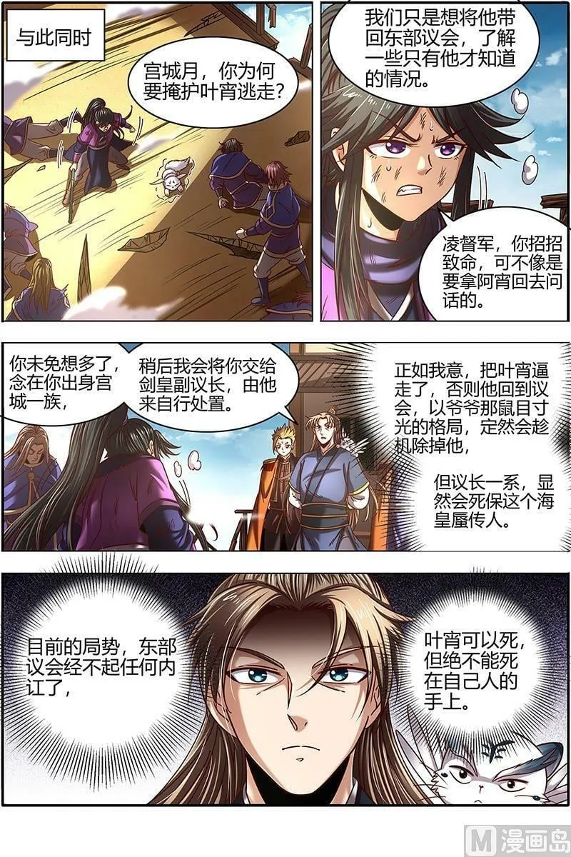 022-01 22海皇篇：人类之敌 第14页