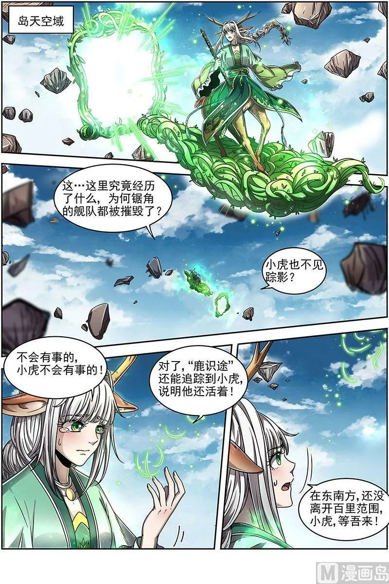 021-47 21军演篇：永失吾爱 第4页